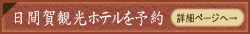 日間賀観光ホテルを予約